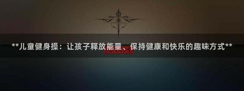 意昂2官方网站