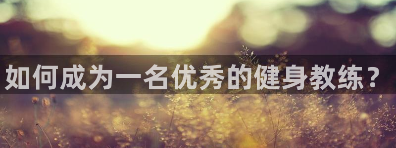 意昂2平台