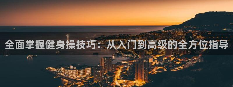 意昂2登录